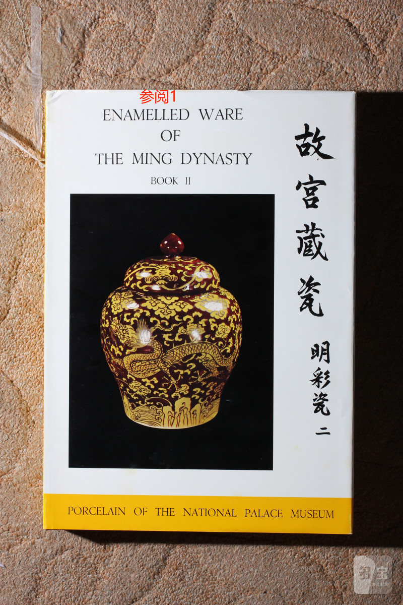 清乾隆  红绿彩阿拉伯文碗（带老盒） - 图2
